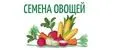 Семена овощей