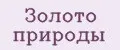 Золото природы
