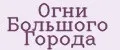 Огни большого города