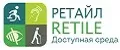 РЕТАЙЛ