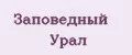 Заповедный Урал