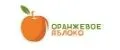 Оранжевое яблоко