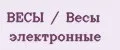 ВЕСЫ / Весы электронные