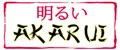 AKARUI