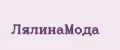 ЛялинаМода