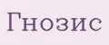 Гнозис