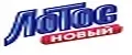 Лотос Новый