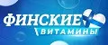 Финские витамины