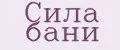 Сила бани