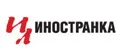 Иностранка