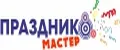 Праздникмастер