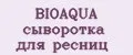 BIOAQUA сыворотка для ресниц