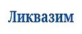 Ликвазим