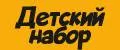 Детский набор