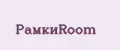 РамкиRoom