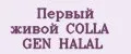 Аналитика бренда Первый живой COLLA GEN HALAL на Wildberries