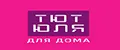 ТютЮля для дома