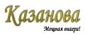 Казанова