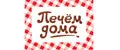 Печем Дома