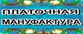 Платочная Мануфактура