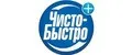 Чисто-Быстро