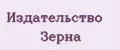 Издательство Зерна
