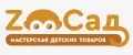 ZooСад