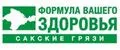 Формула здоровья Сакские грязи