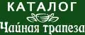 Чайная Трапеза