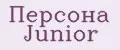 Персона Junior