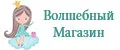 Волшебный магазин