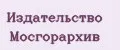 Издательство Мосгорархив