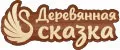 Деревянная сказка