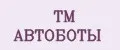 TM АВТОБОТЫ