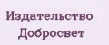 Издательство Добросвет