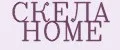 СКЕЛА HOME