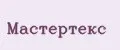 Мастертекс