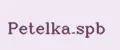 Petelka.spb