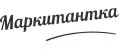 Маркитантка