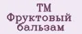 TM Фруктовый бальзам