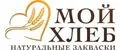 Мой хлеб