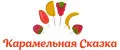 Карамельная сказка