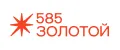 585*Золотой