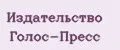 Издательство Голос-пресс