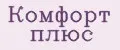 Комфорт Плюс