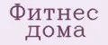 Фитнес дома