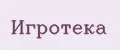 Аналитика бренда Игротека на Wildberries