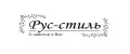 Рус-стиль