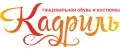 КАДРИЛЬ
