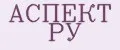 Аспект ру